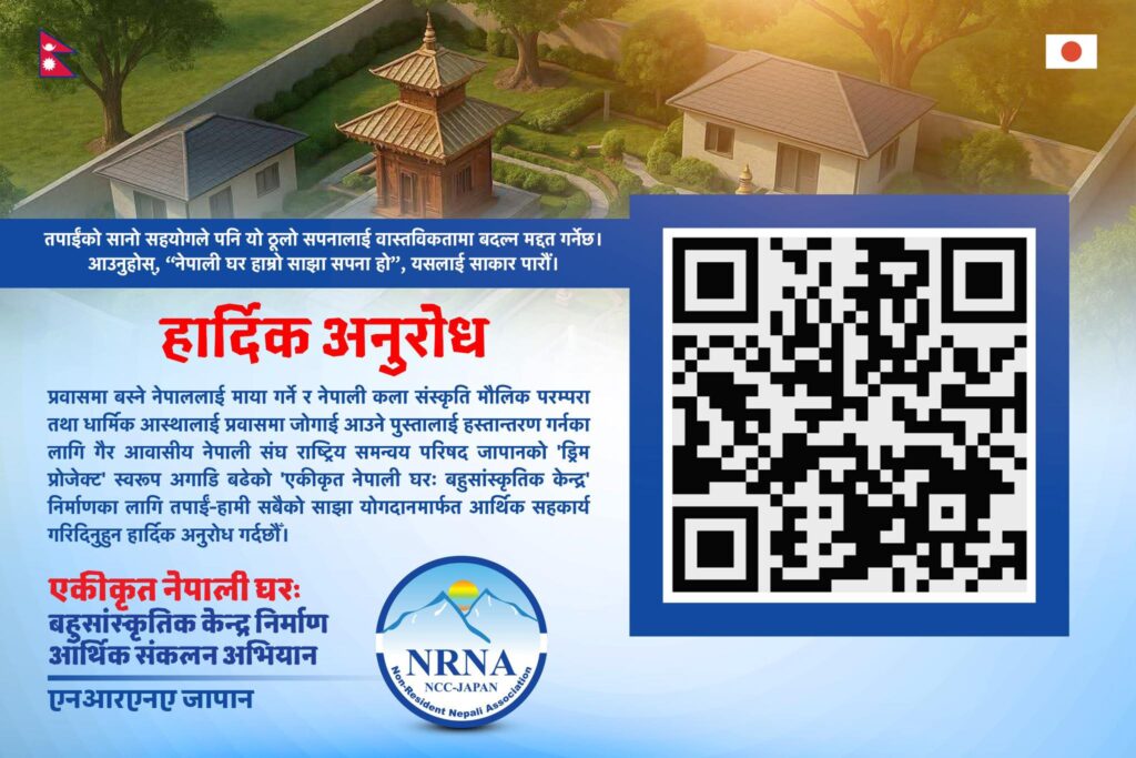 आदरणीय सम्पूर्णमा हार्दिक अनुरोध