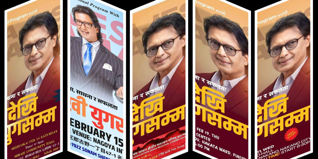 राजेश हमाल जापानका प्रमुख ५ शहरमा आउँदै